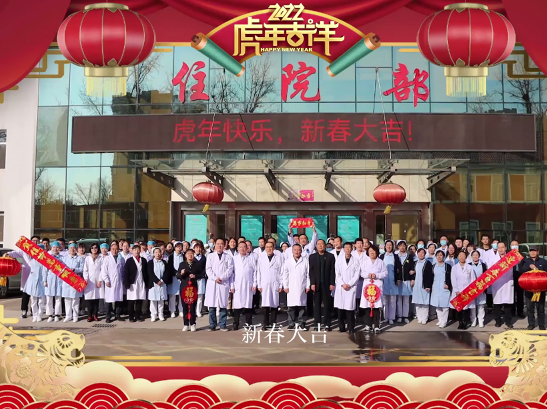 太原市第七人民醫(yī)院祝您新春快樂，虎年大吉