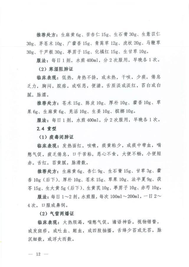 關于印發(fā)新型冠狀病毒肺炎診療方案（試行第六版）的通知及解讀