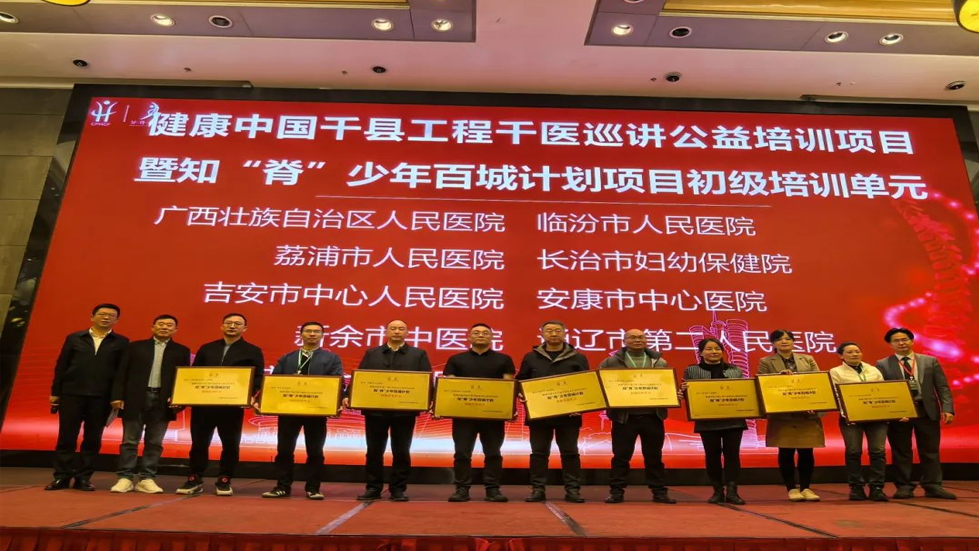 喜報(bào)！國(guó)家級(jí)培訓(xùn)項(xiàng)目——知“脊”少年百城計(jì)劃項(xiàng)目培訓(xùn)單元正式落戶(hù)我院