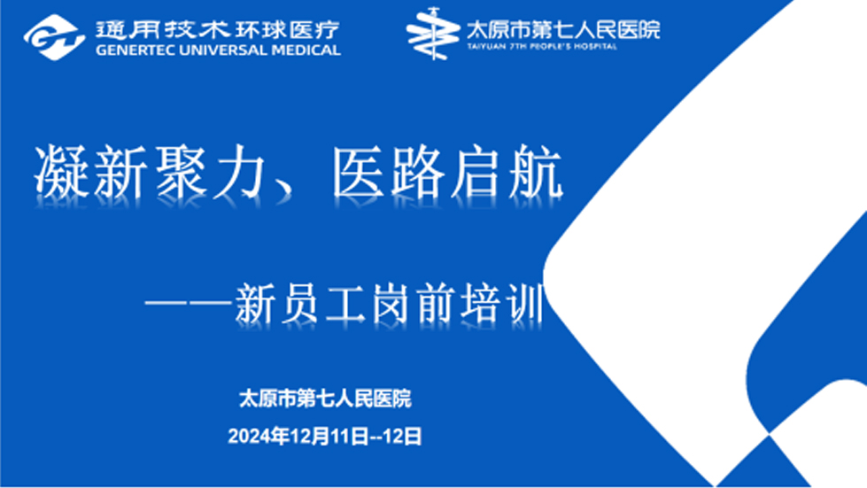 凝新聚力 醫(yī)路啟航 | 我院開(kāi)展2024年新員工崗前培訓(xùn)
